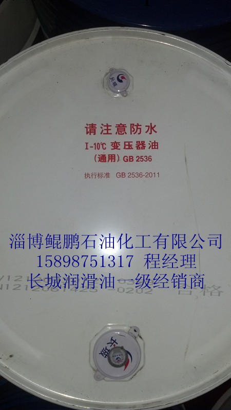 供應長城25#（I-10℃變壓器油），長城變壓器油淄博總代理工廠,批發,進口,代購