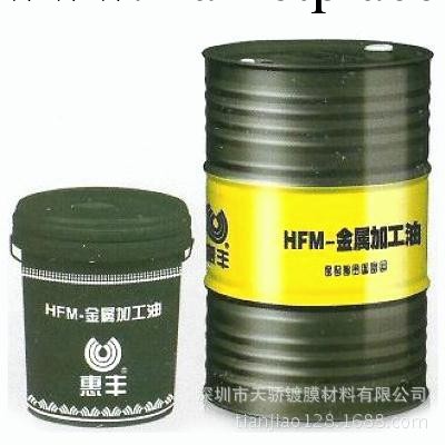 供應上海惠豐HFM-揮發性沖壓油工廠,批發,進口,代購