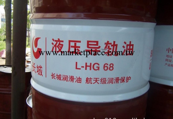 長城L-HG32.46.68.100液壓導軌油批發・進口・工廠・代買・代購