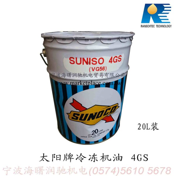 太陽牌冷凍機油suniso 4GS批發・進口・工廠・代買・代購