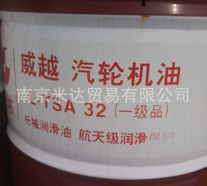 長城L-TSA32#汽輪機油.一等品南京市貨到付款,開17%專票工廠,批發,進口,代購