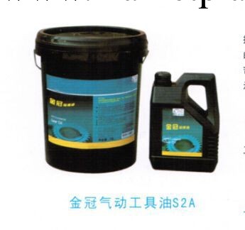 金冠氣動工具油S2A工廠,批發,進口,代購