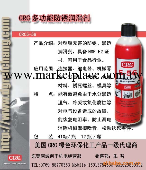 美國CRC總代理低價供應高品質CRC5-56機械設備工具防銹油批發・進口・工廠・代買・代購