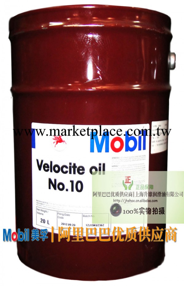 正宗Mobil Velocite NO:10 美孚維羅斯10號錠子油和液壓油 20L工廠,批發,進口,代購