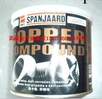 廈門高溫油金牛油批發英國SPANJAARD品牌大中華一級代理批發商工廠,批發,進口,代購