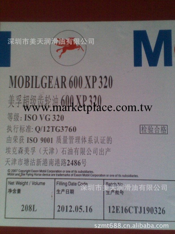 美孚600xP320齒輪油 Mobilgear 600xP320 【批發】工廠,批發,進口,代購