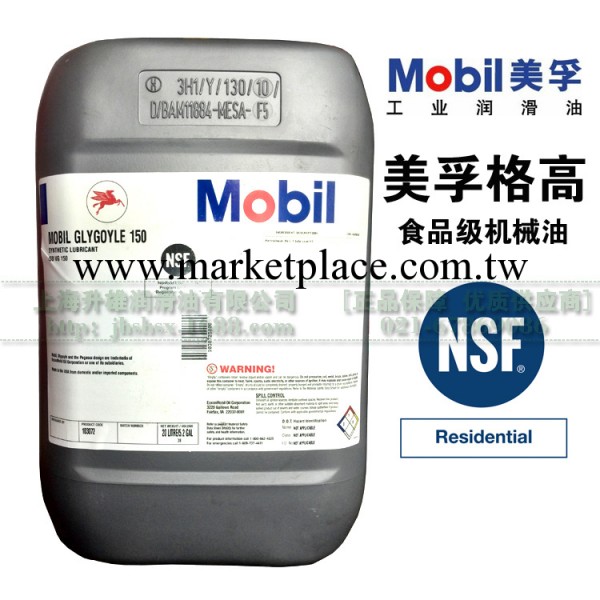 Mobil Glygoyle150 美孚格高食品級機械齒輪油150美孚齒輪油20L工廠,批發,進口,代購