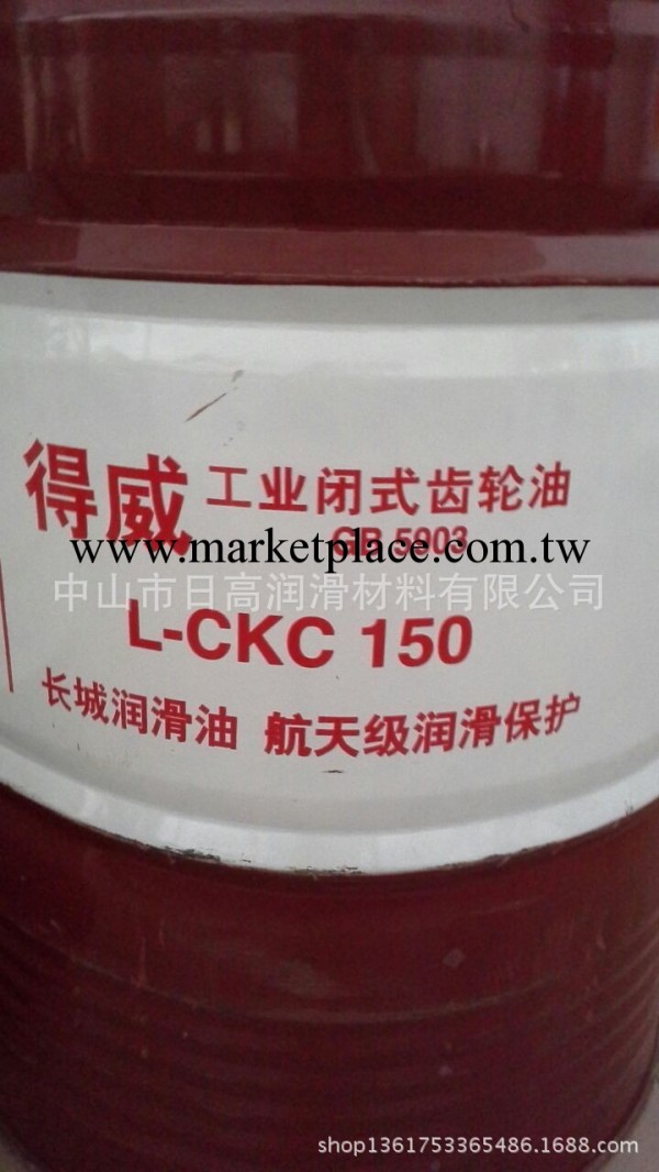 長城中負荷L-CKC 150號工業閉式齒輪油批發・進口・工廠・代買・代購