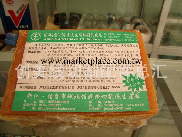供應線切割乳化皂,JR3A型中走絲乳化皂 線切割配件工廠,批發,進口,代購