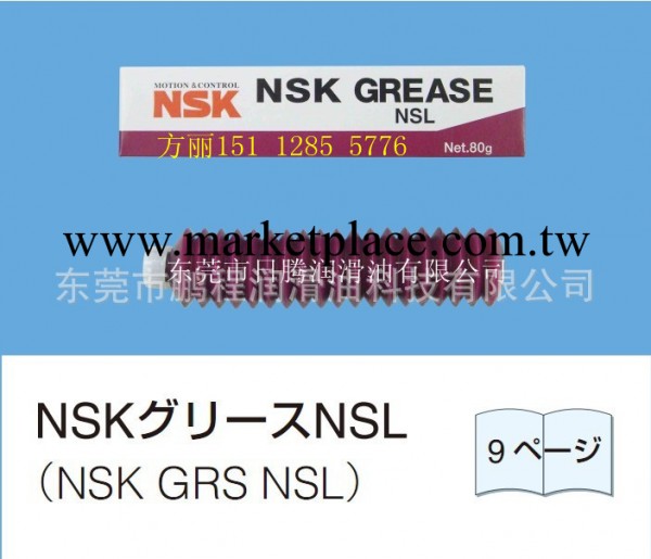 NSK潤滑油 NSL 直線導軌專用油 80G工廠,批發,進口,代購