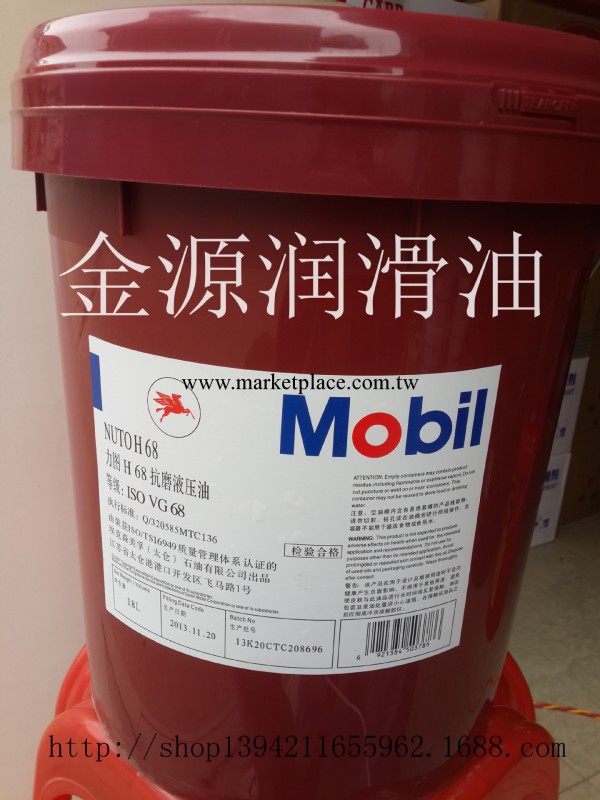 美孚Mobile NUTO力圖H68抗磨液壓油18L 正品銷售批發批發・進口・工廠・代買・代購