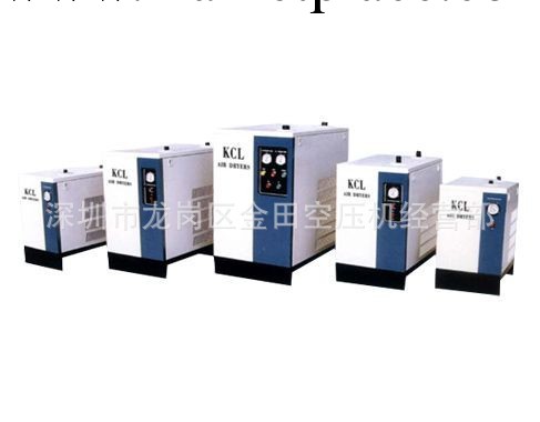 深圳KCL冷凍式乾燥機批發，型號齊全，歡迎訂購！工廠,批發,進口,代購