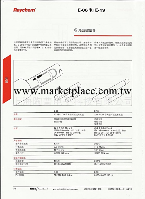 尾端熱縮套件E-06和E-19  帶燈尾端 E-100-L-E工廠,批發,進口,代購