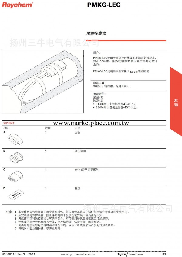 美國進口raychem（瑞侃）尾端接線盒PMKG-LEC工廠,批發,進口,代購