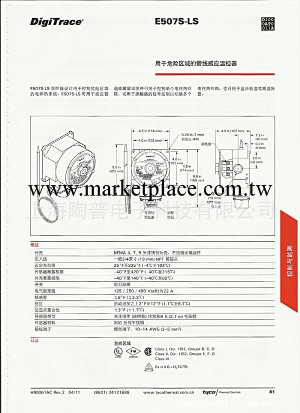 用於危險區域的管線感應溫控器 E507S-LS工廠,批發,進口,代購