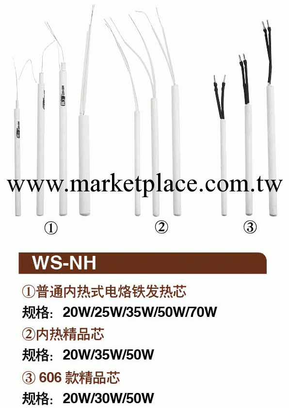 ①WS-NH普通內熱式電烙鐵發熱芯（25W）工廠,批發,進口,代購