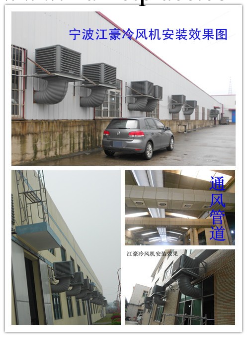 供應冷風機 寧波工業冷風機 江豪冷風機安裝現場效果圖工廠,批發,進口,代購
