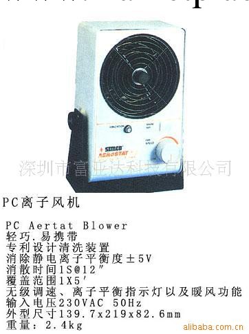 供應美國SIMCO單頭PC離子風機工廠,批發,進口,代購