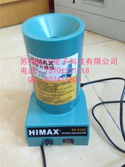 供應批發HIMAX 彈簧分離機SP-2122工廠,批發,進口,代購