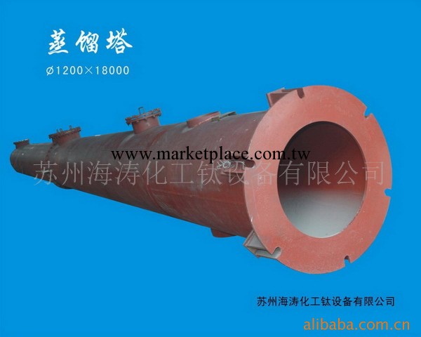 供應鈦蒸餾塔（碳鋼襯鈦）---蘇州海濤鈦業工廠,批發,進口,代購