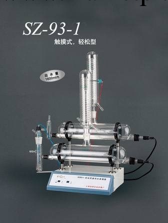 上海亞榮自動雙重純水蒸餾器SZ-93-1 - 價格優惠工廠,批發,進口,代購