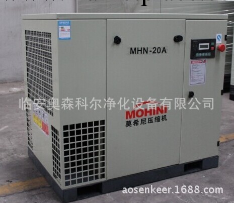 供應：莫西尼MHN-20A15KW高效節能可變頻螺桿式空氣壓縮機氣泵工廠,批發,進口,代購