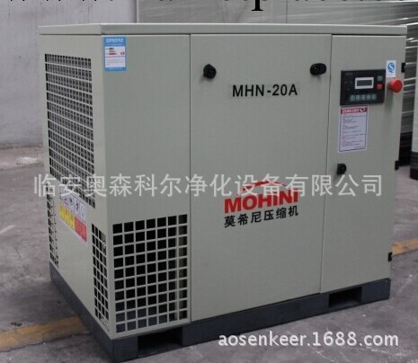 供應：莫西尼MHN-20A15KW高效節能可變頻螺桿式空氣壓縮機氣泵批發・進口・工廠・代買・代購