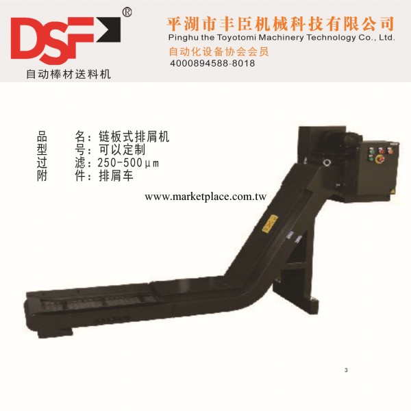 豐臣精工：DSF鏈板式排屑機，可以定制，帶排屑車批發・進口・工廠・代買・代購