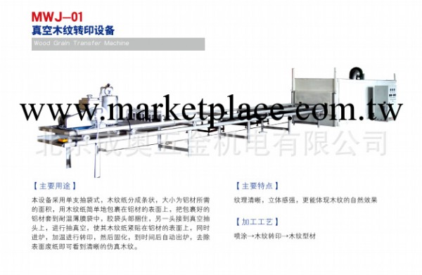 廠傢直銷真空木紋轉印設備 型材木紋轉印設備 鋁型材木紋轉印設備工廠,批發,進口,代購