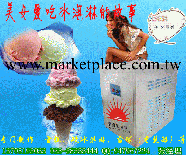 供應江蘇硬冰淇淋機 南京冰淇淋機廠傢 無錫臺式硬冰淇淋機工廠,批發,進口,代購