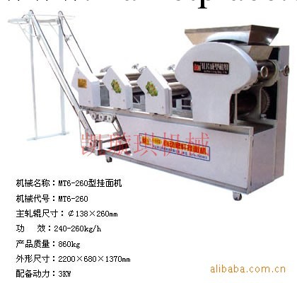 供應MT6-260型自動上桿掛麵機、麵條機批發・進口・工廠・代買・代購