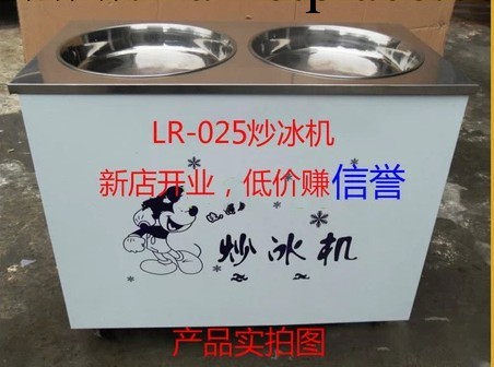 雙鍋雙控炒冰機 鄭州炒冰機 炒冰機價格  物美價廉版工廠,批發,進口,代購