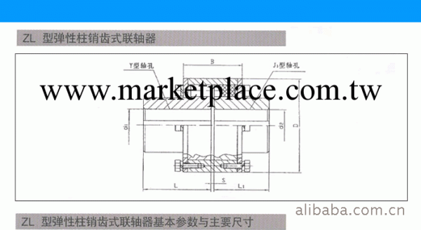 ZL12彈性柱銷齒式聯軸器工廠,批發,進口,代購