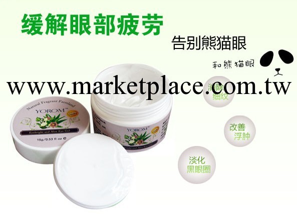 正品YOROM幽若小米草蘆薈美眼膠15g 去黑眼圈 眼袋 浮腫工廠,批發,進口,代購