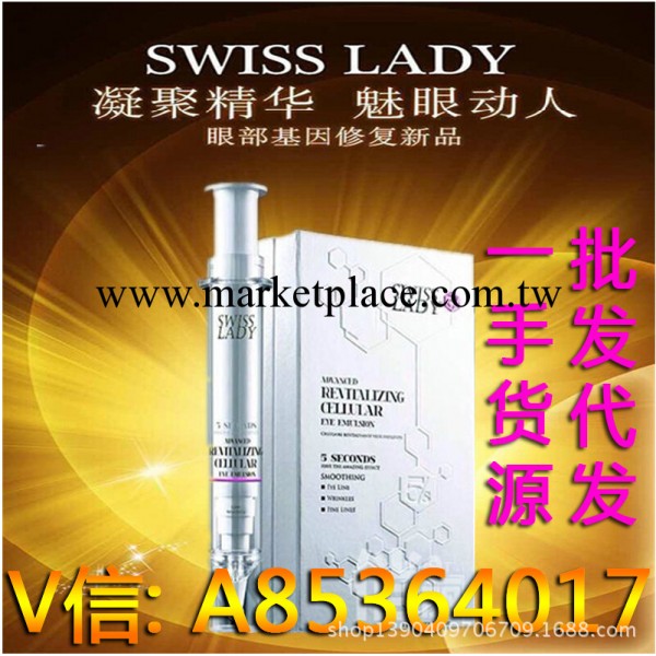 正品SWISSLADY瑞貴人活顏盈潤緊致精華眼霜除皺去細紋黑眼圈代發工廠,批發,進口,代購