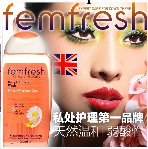 英國原裝正品Femfresh 洋甘菊味女性私處清潔液護理液250ml工廠,批發,進口,代購