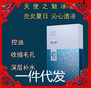 天使之魅 冰膜 奇跡麵膜補水保濕收縮毛孔保濕麵膜工廠,批發,進口,代購