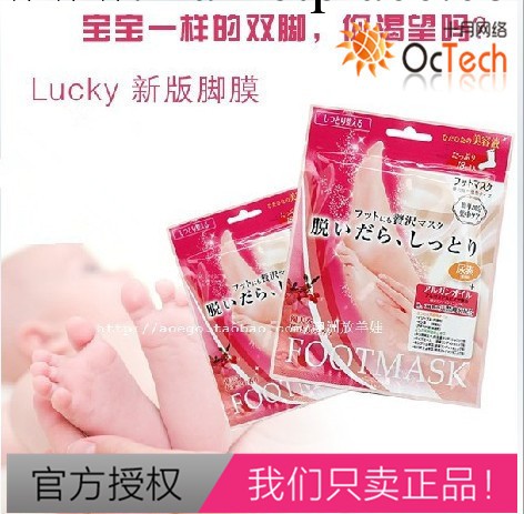 日本原裝 Lucky Trendy保濕美白玫瑰腳膜工廠,批發,進口,代購