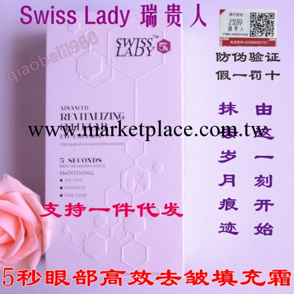 SWISSLADY 瑞貴人活顏盈潤緊致精華眼霜 去細紋緊致補水去黑眼圈批發・進口・工廠・代買・代購