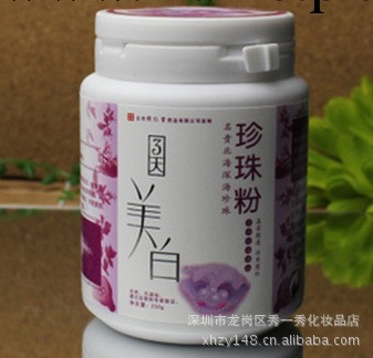 醫聖3天美白珍珠粉麵膜250g瓶裝 消痘 化妝品 批發工廠,批發,進口,代購