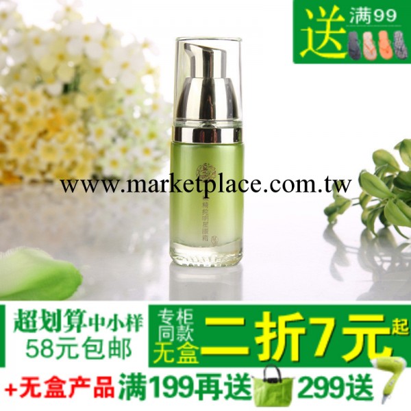 正品無盒 水嫩精純明星眼霜15ml 批發百雀羚化妝品國貨工廠,批發,進口,代購