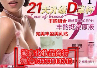 正品碧絲芙豐韻挺實原液30ML+美乳 貼4片 碧絲芙豐胸套裝一件代發工廠,批發,進口,代購