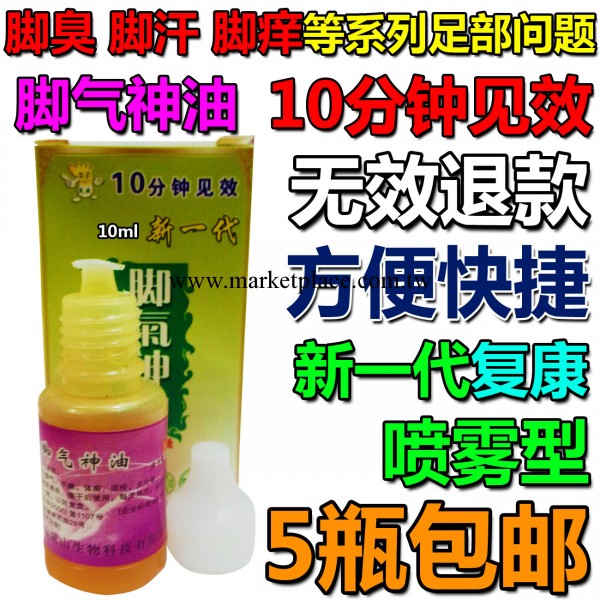 正品批發 復康腳氣神油10ml 專治腳氣腳臭脫皮爛腳丫手足癬工廠,批發,進口,代購