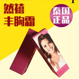 正品yanhee然禧豐胸霜 野葛根美胸胸部護理 泰國直發化妝品豐胸膏工廠,批發,進口,代購