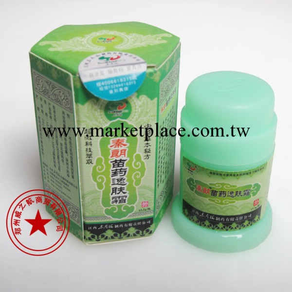 秦朗 苗藥乳膏 中藥乳膏 潤膚 祛毒止癢 治癬 腳氣蚊蟲叮咬工廠,批發,進口,代購