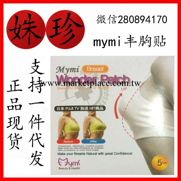 mymi大肚貼公司新款 韓國mymi豐胸貼 mymi乳貼 豐胸 矯正淡化乳暈工廠,批發,進口,代購