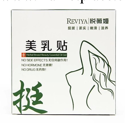 REVIYA 悅薇婭美乳貼豐胸貼胸膜 盒裝 （4片入）胸部護理胸部緊實工廠,批發,進口,代購