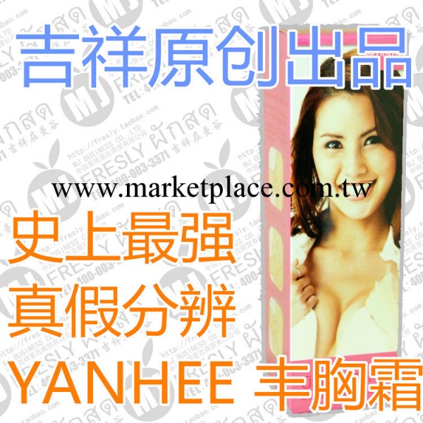 泰國正品YANHEE然禧美容醫院野葛根豐胸膏按摩霜代購批發直發工廠,批發,進口,代購