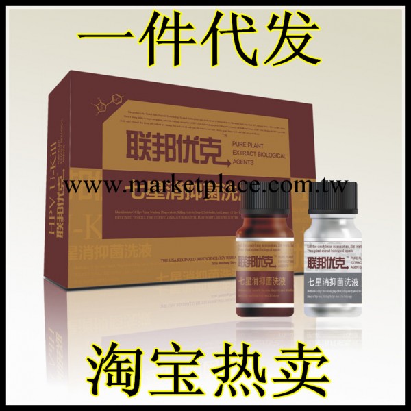 一件代發 淘寶熱賣  聯邦優克尖銳濕疣皰疹扁平疣濕疣 私處洗液工廠,批發,進口,代購