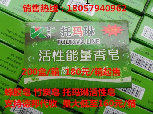 銷量第一　托瑪琳活性能量皂　200盒/箱　會銷禮品　保健贈品工廠,批發,進口,代購